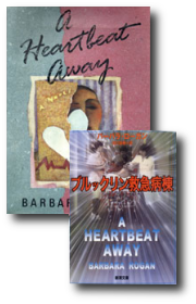 A Heartbeat Away by Barbara Rogan